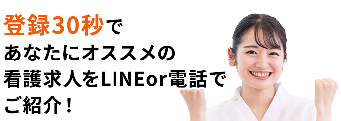 看護業界の転職・求人情報ならキャリアスマイル